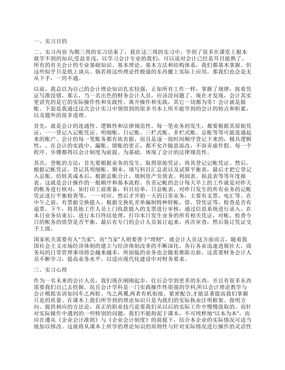 会计专业技能综合实习报告_第1页