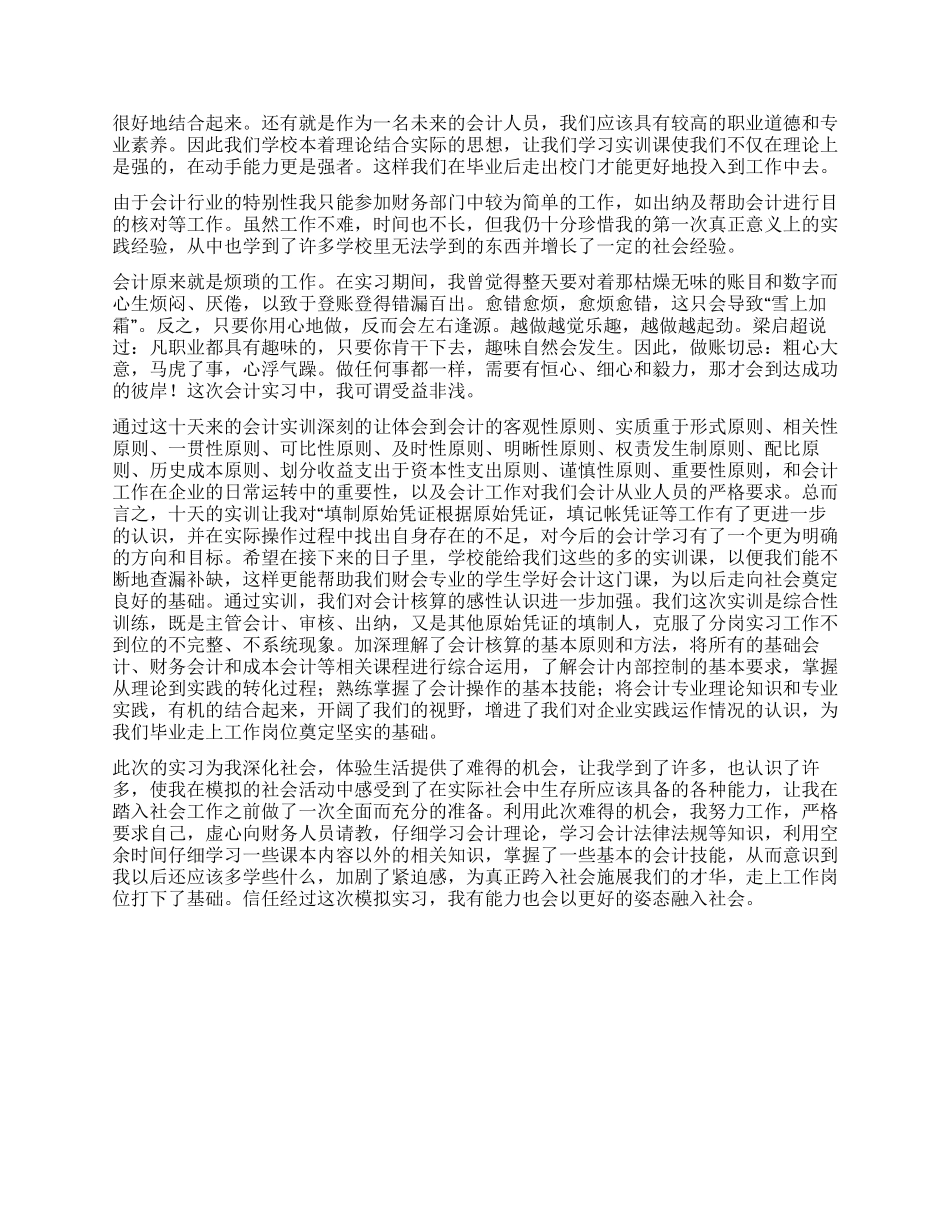 会计专业技能综合实习报告_第2页