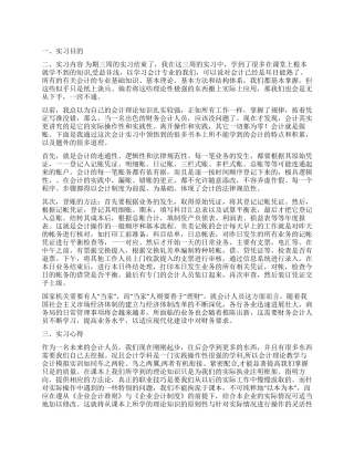 会计专业技能综合实习报告