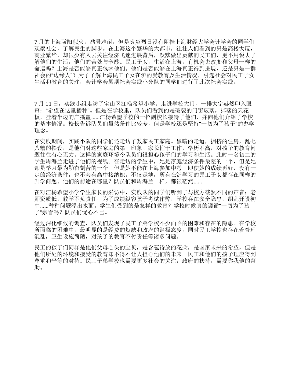 会计专业暑期实践报告_第1页