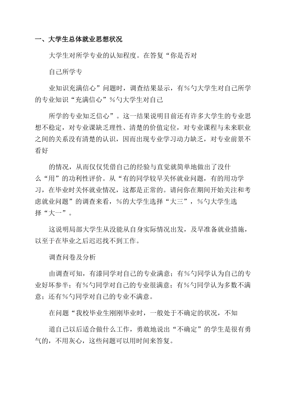 会计专业实践调研报告范文_第2页