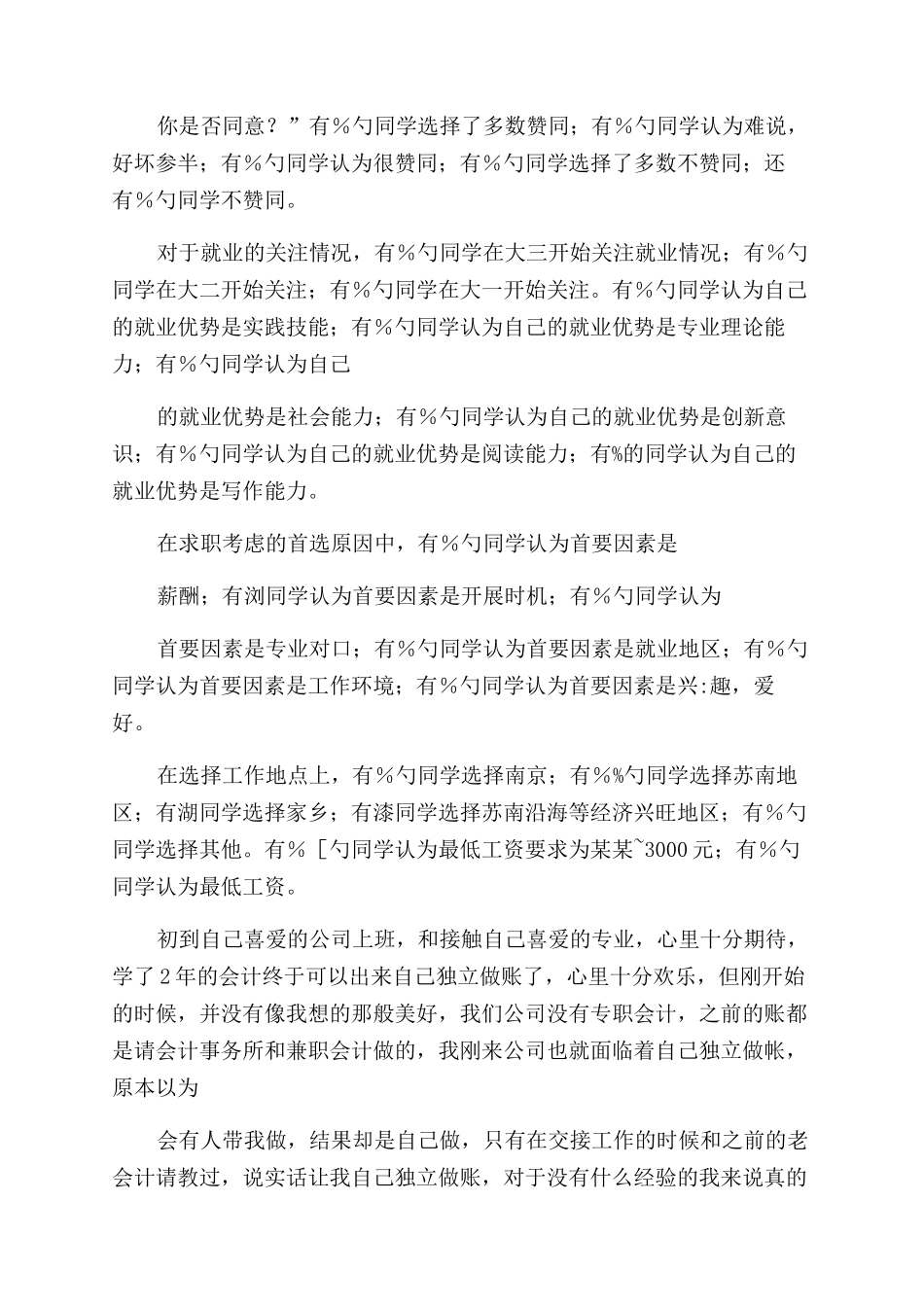 会计专业实践调研报告范文_第3页