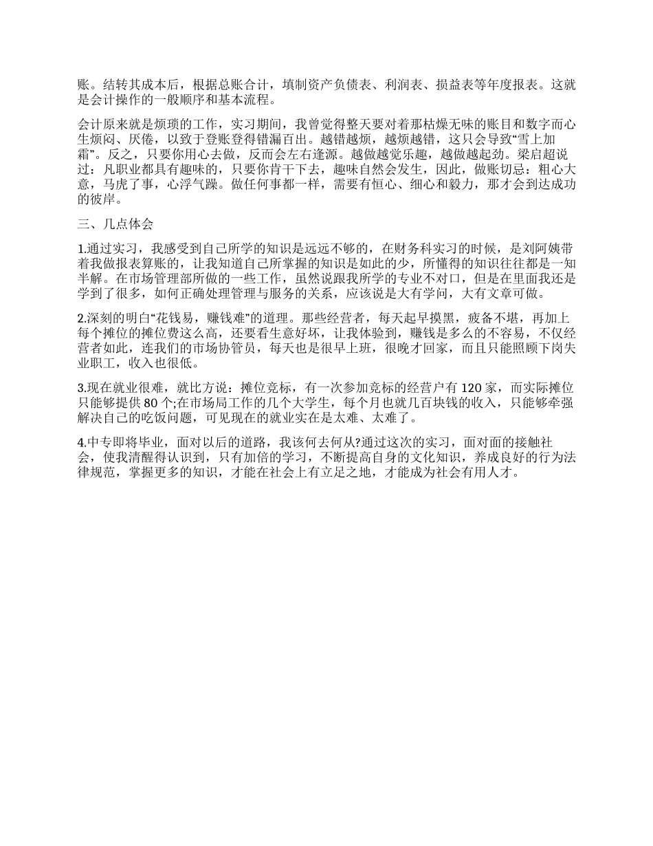 会计专业毕业实习报告_第2页