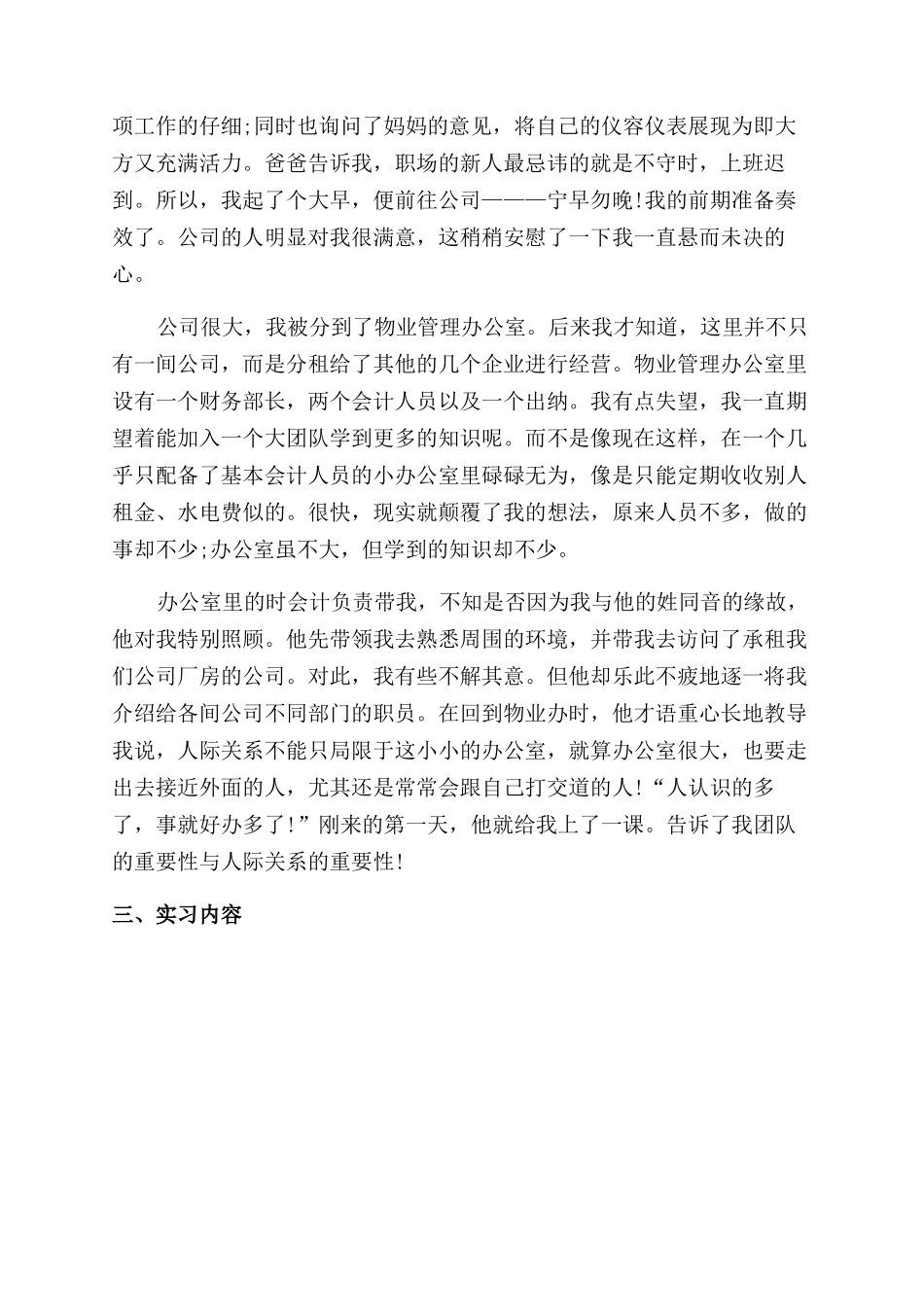 会计专业毕业实习报告范文精选_第2页