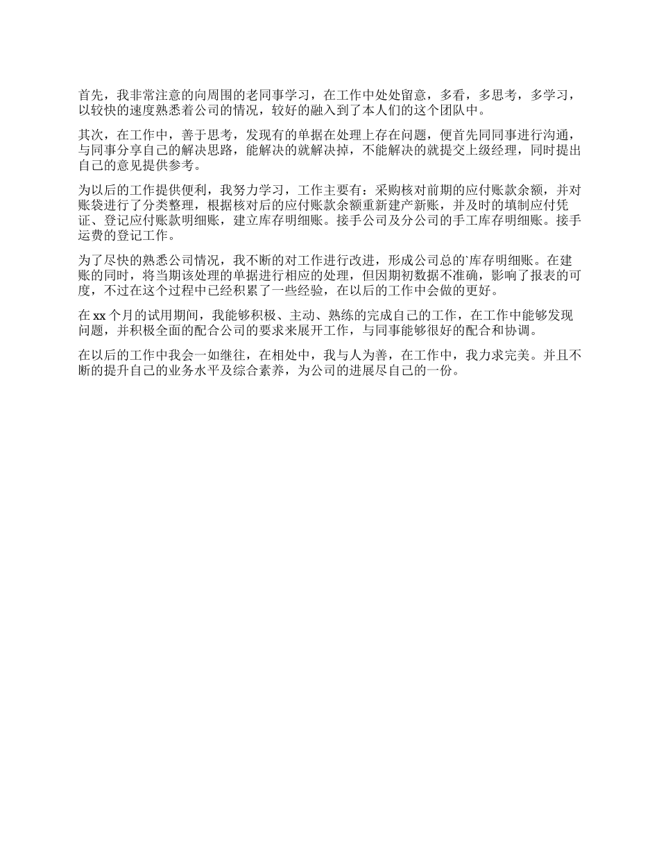 会计专业工作实习自我鉴定_第1页