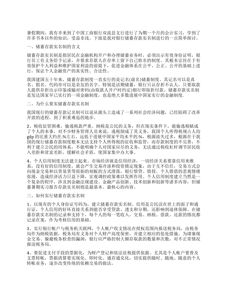 会计专业毕业实习自我鉴定_第1页