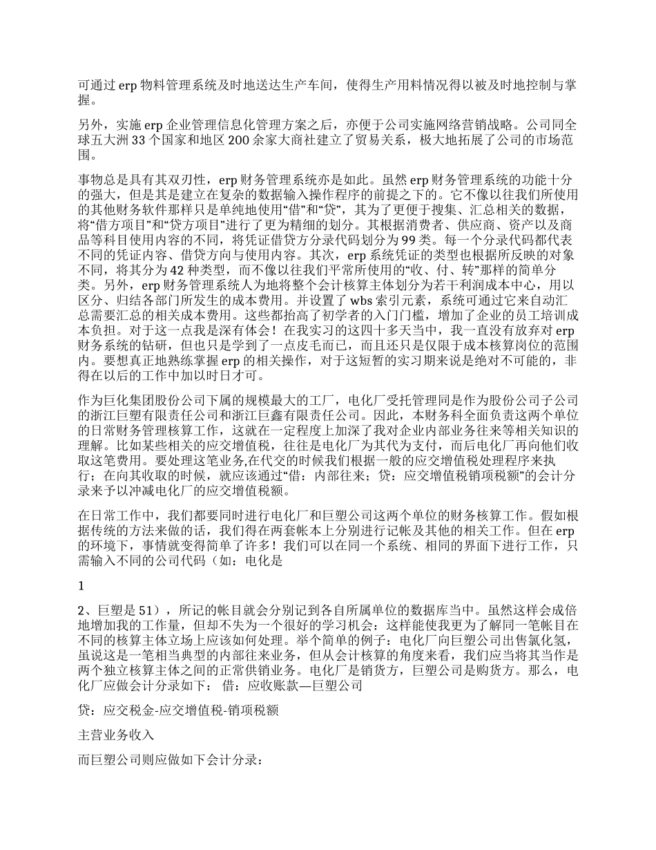 会计专业毕业实习调查报告_第2页