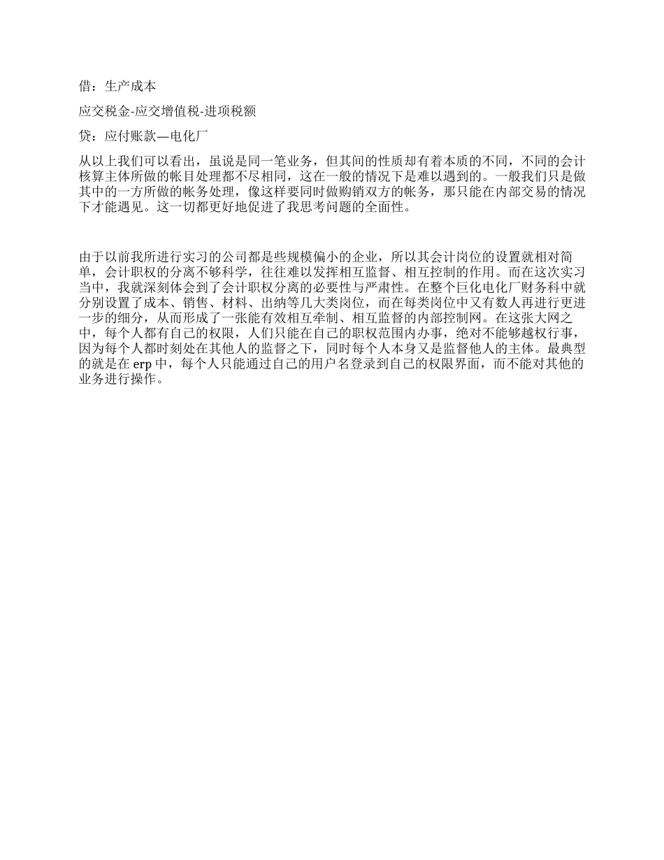 会计专业毕业实习调查报告_第3页