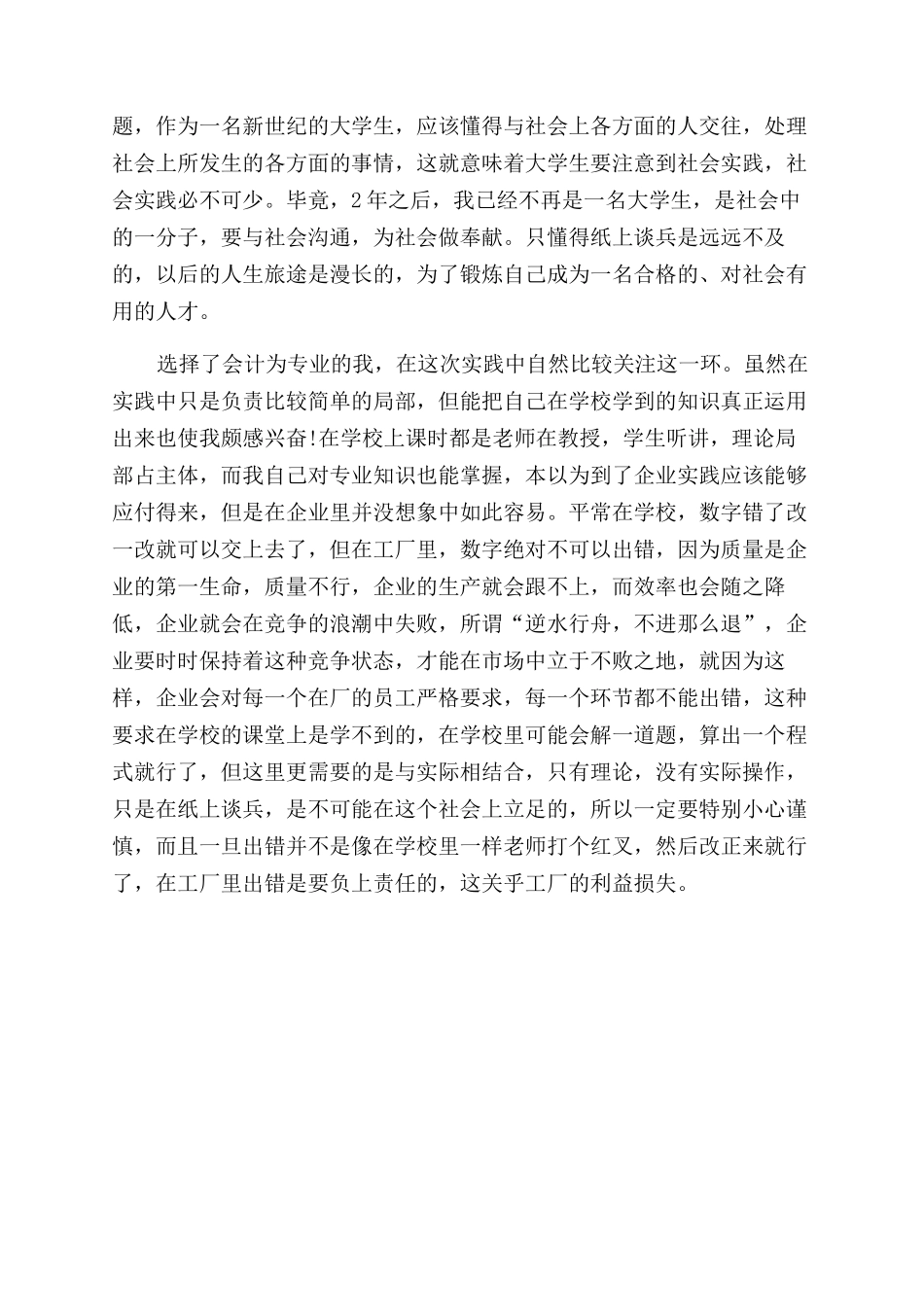 会计专业暑假社会实践报告范文_第2页