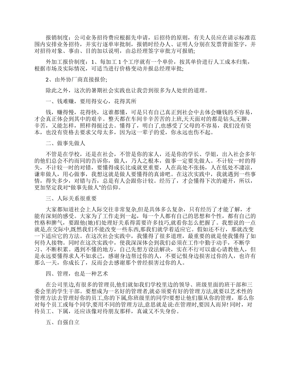 会计专业暑期社会实践报告_第2页