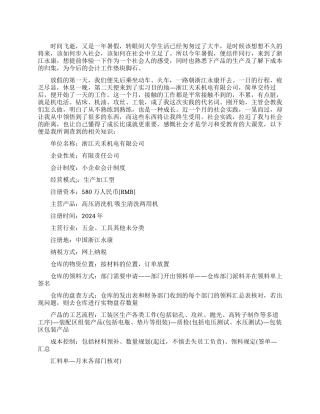 会计专业暑期社会实践报告