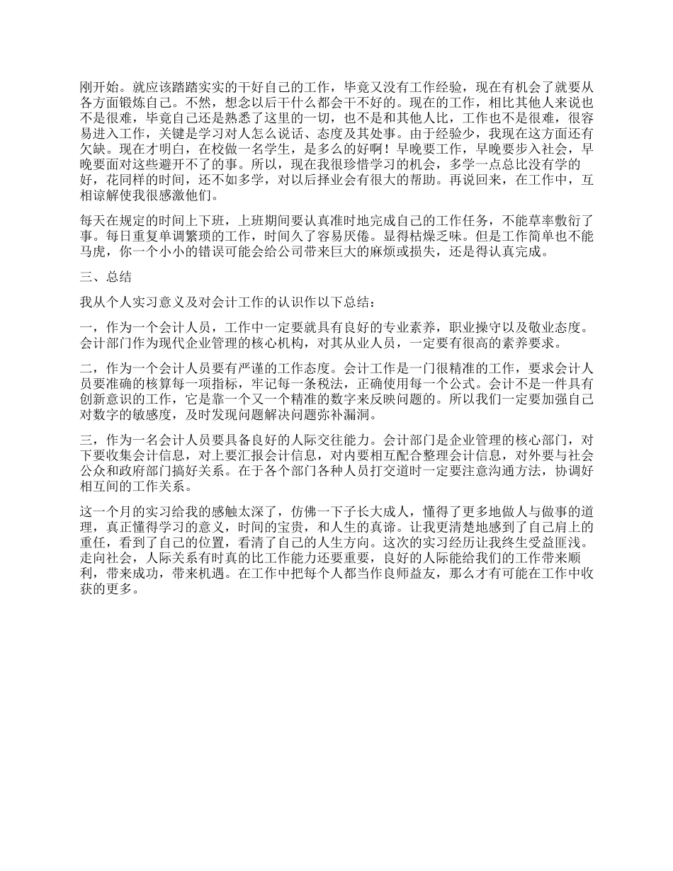 会计专业毕业生实习总结_第2页