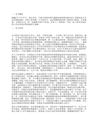 会计专业毕业生实习总结