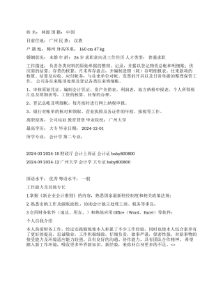 会计专业毕业生个人简历范文