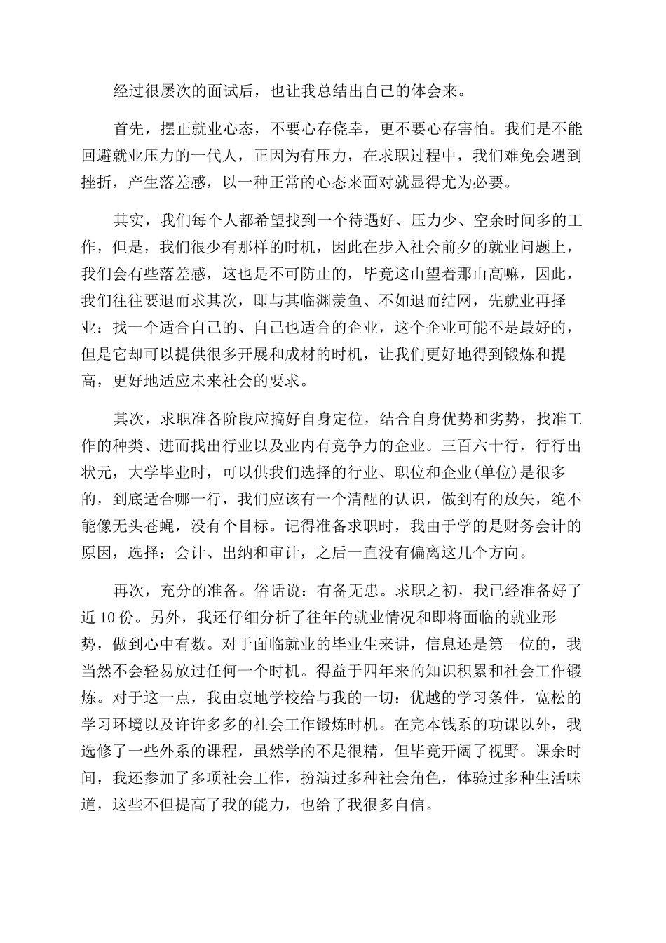 会计专业毕业生求职心得体会范文_第2页