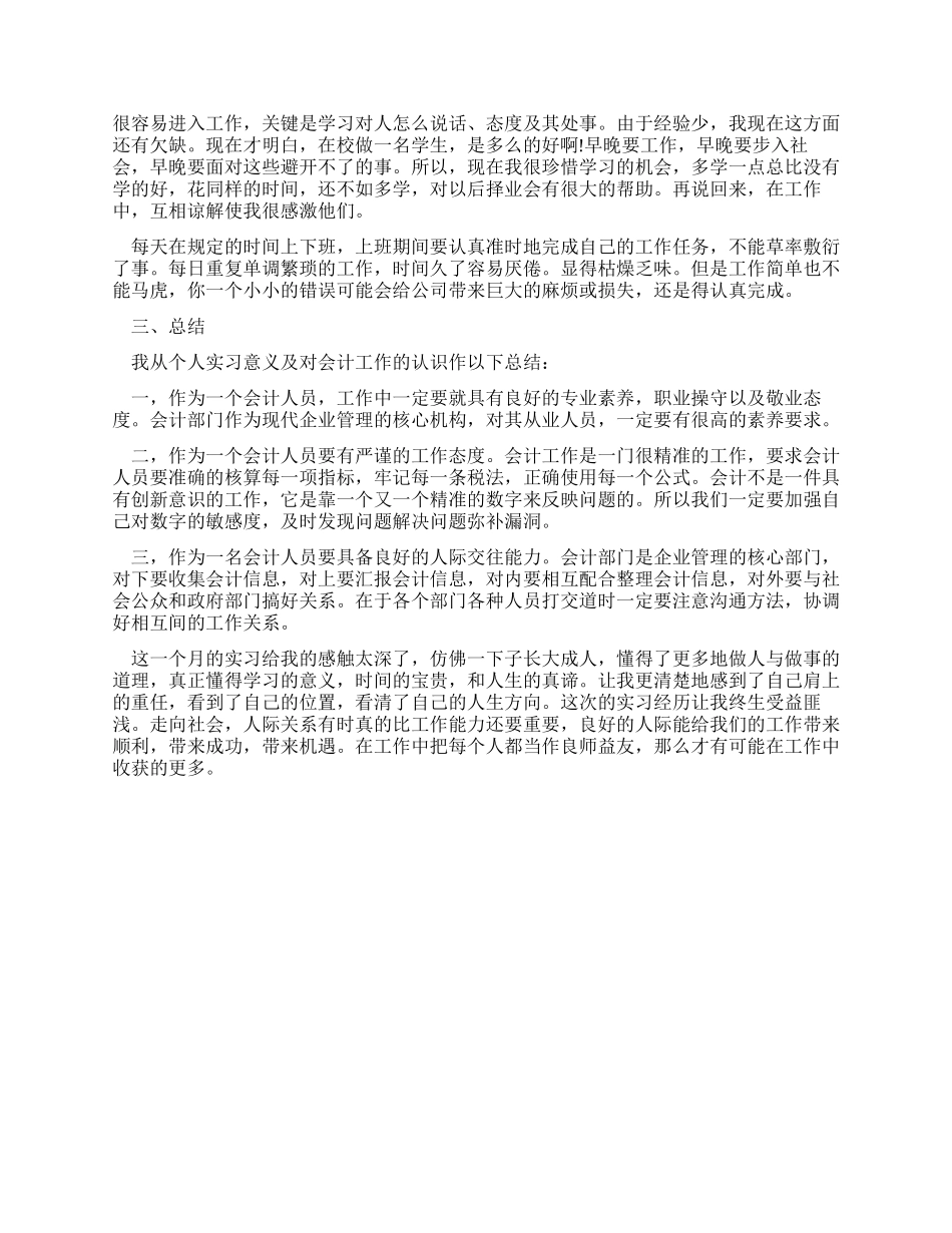 会计专业毕业生公司实习报告_第2页