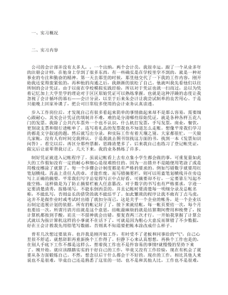 会计专业毕业生公司实习报告