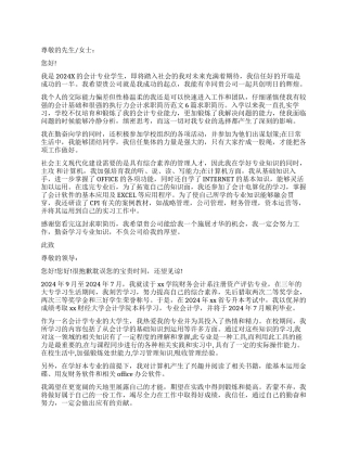 会计专业毕业生的简历自我评价