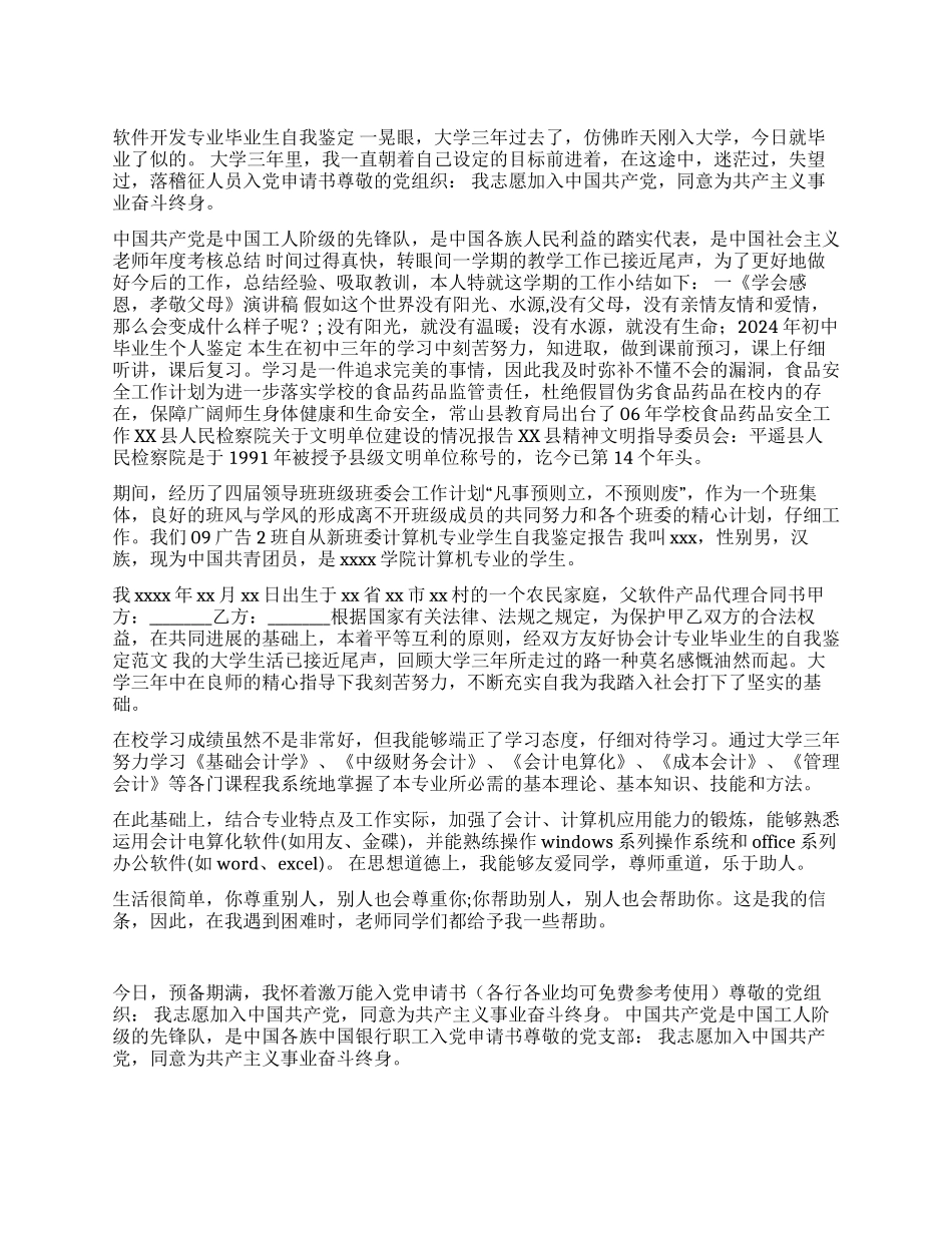 会计专业毕业生的自我鉴定范文_第1页