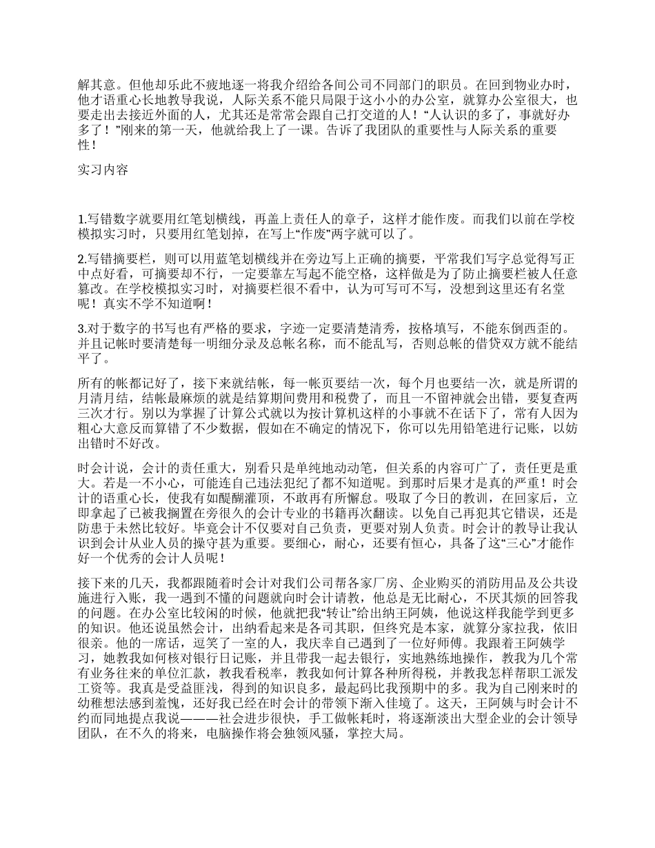 会计专业毕业生实习报告范文_第2页