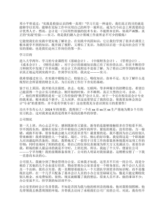 会计专业毕业生实习报告范文