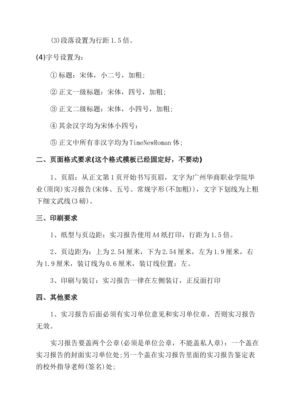 会计专业毕业生实习报告范文格式_第2页