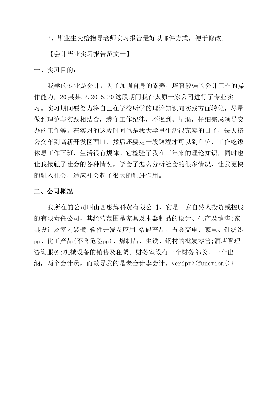 会计专业毕业生实习报告范文格式_第3页