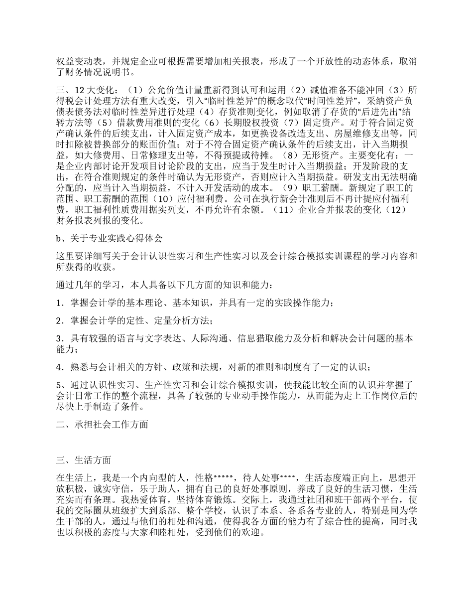 会计专业毕业生自我鉴定范文_第2页