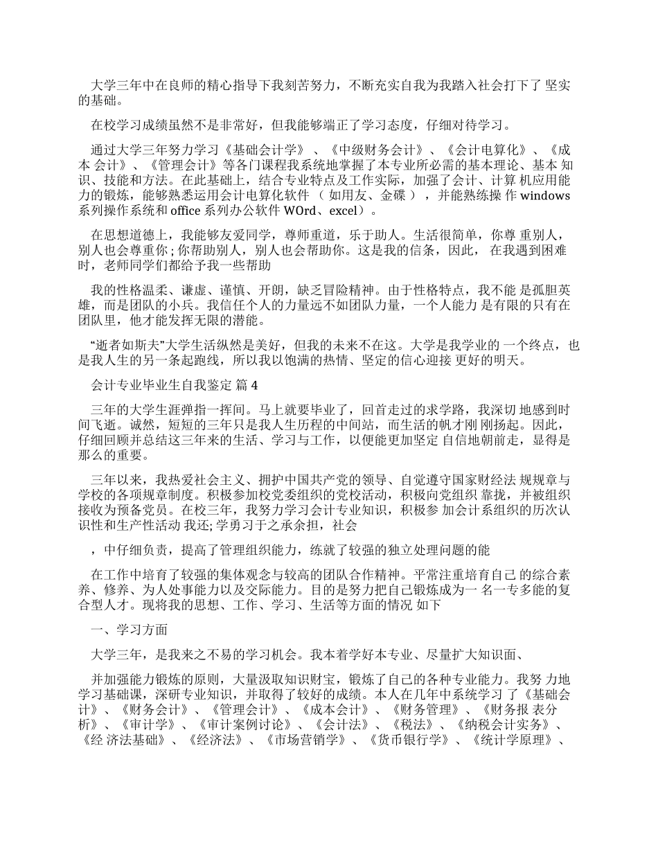 会计专业毕业生自我鉴定汇编_第3页