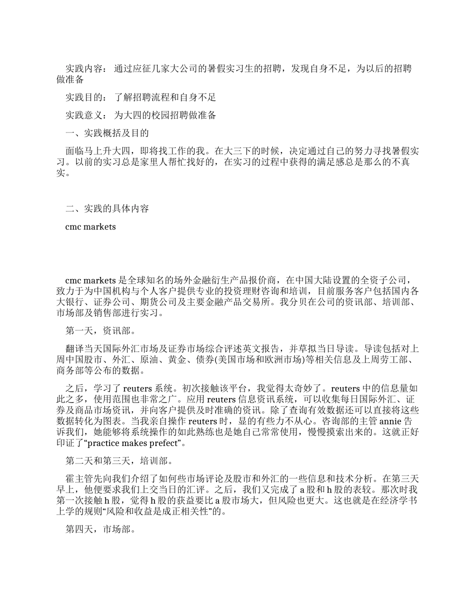 会计专业毕业生理财公司社会实践报告_第1页