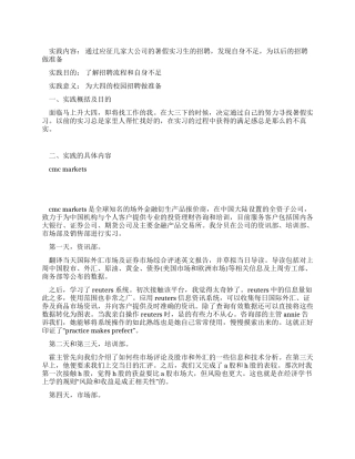会计专业毕业生理财公司社会实践报告