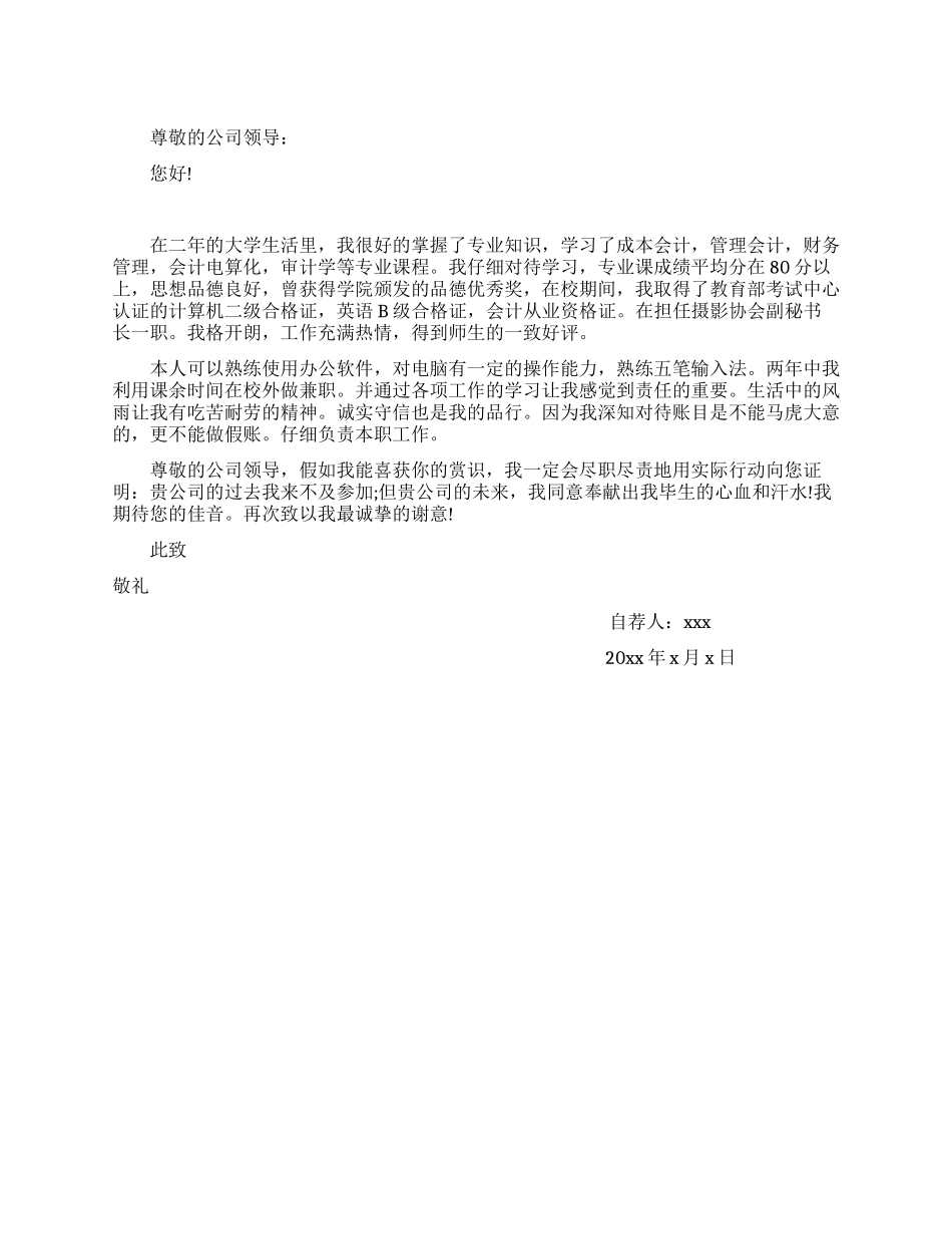 会计专业毕业生自荐信_第1页