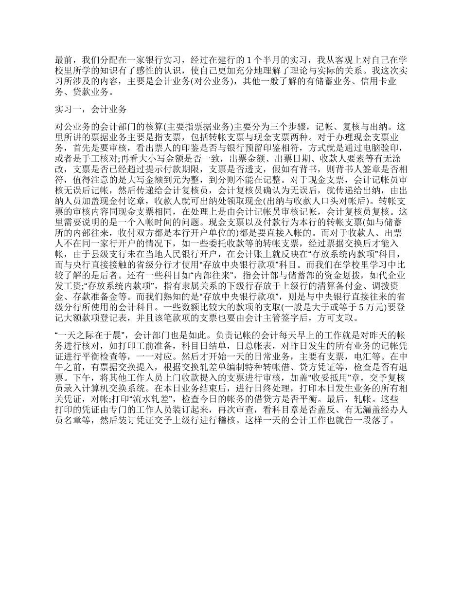 会计专业毕业生银行实习报告范文_第2页