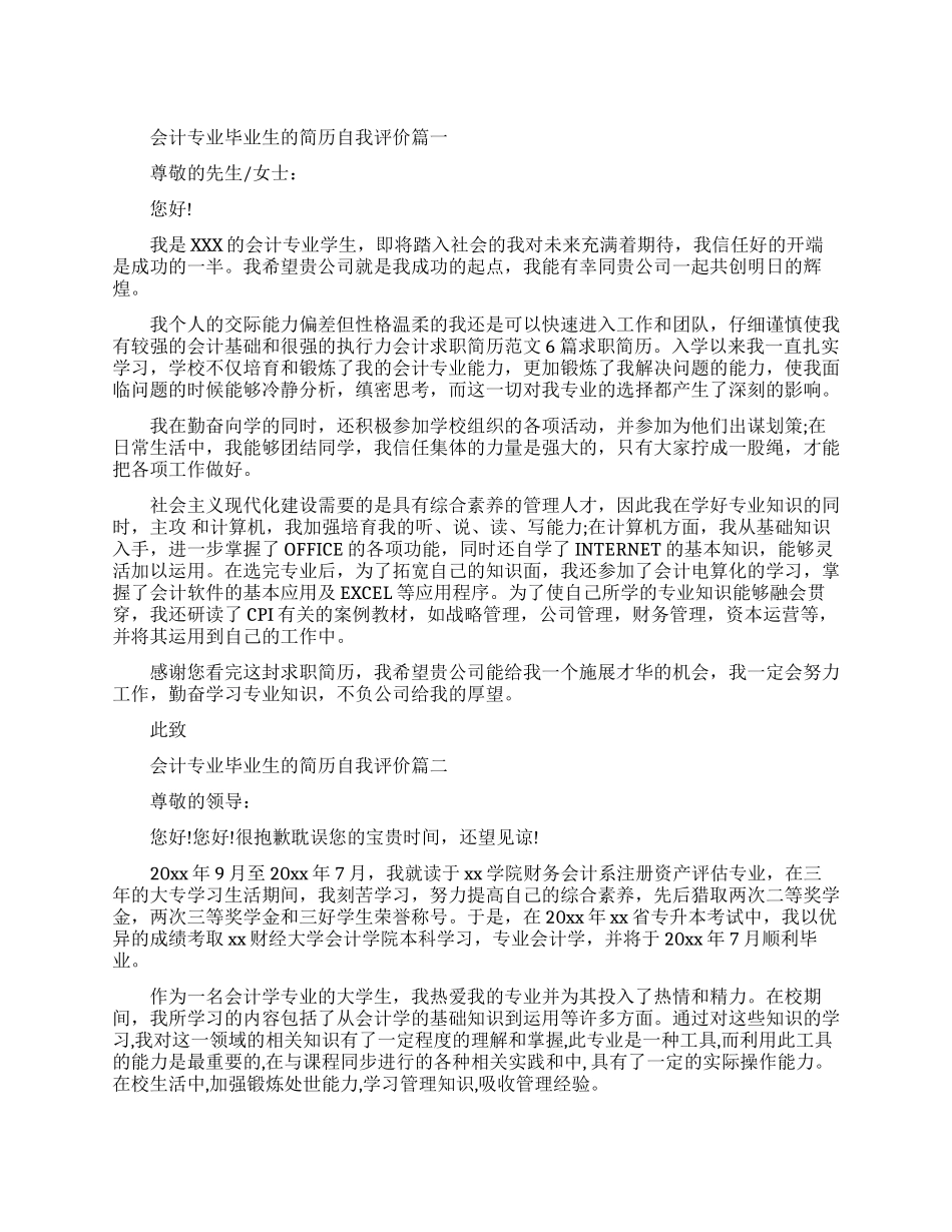 会计专业毕业生简历自我评价_第1页