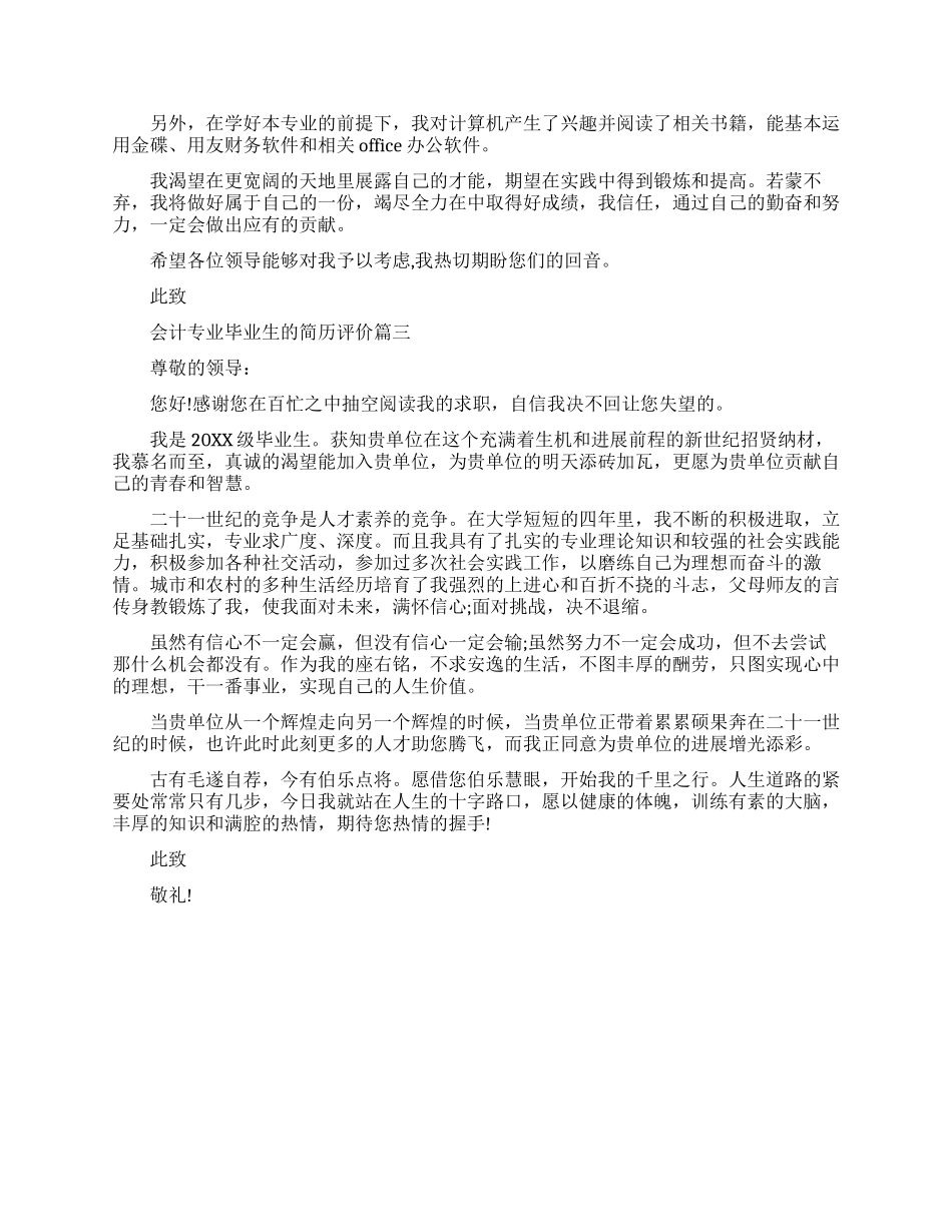 会计专业毕业生简历自我评价_第2页