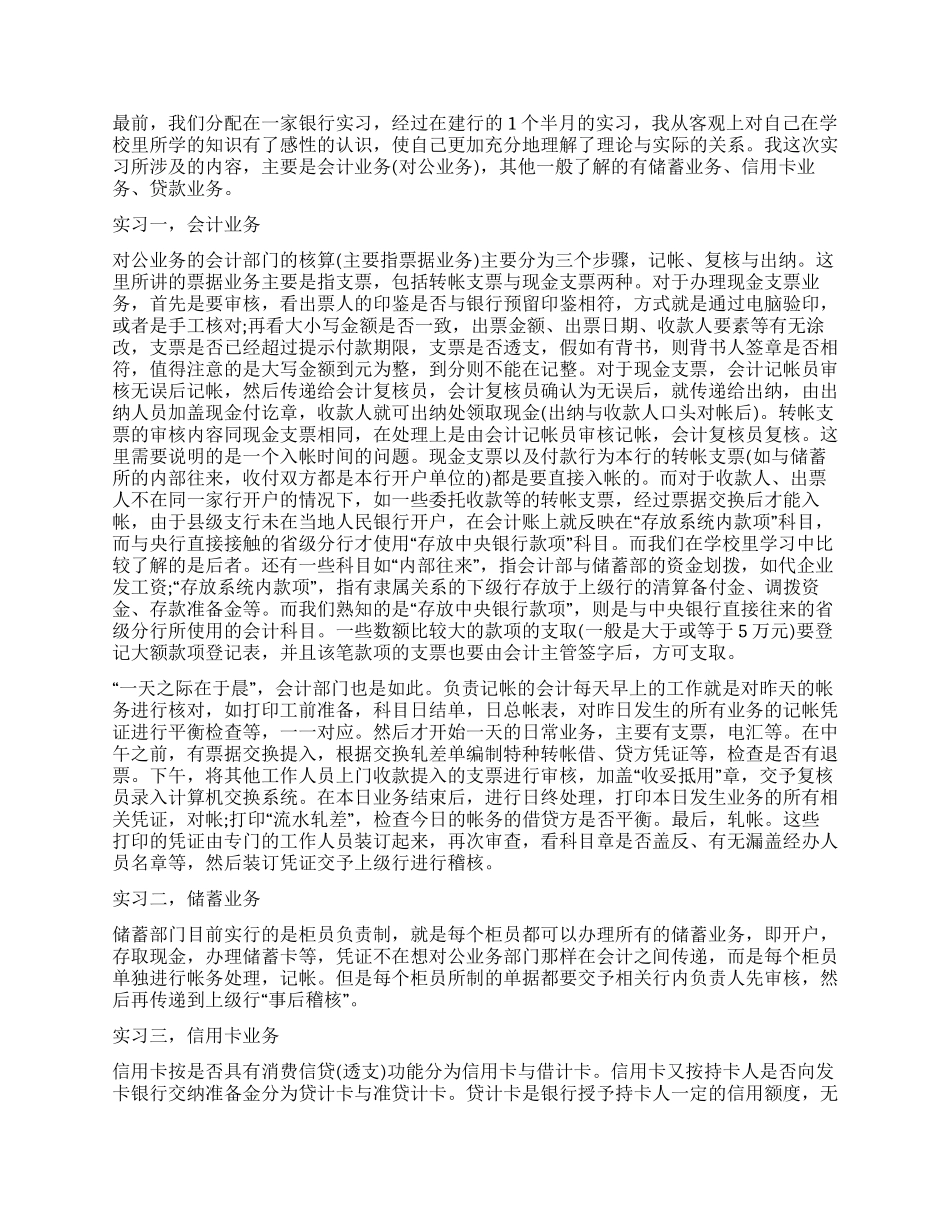会计专业毕业生银行实习报告_第2页
