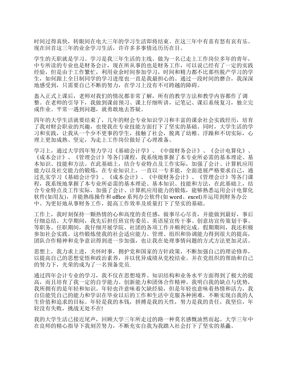 会计专业毕业自鉴书_第1页