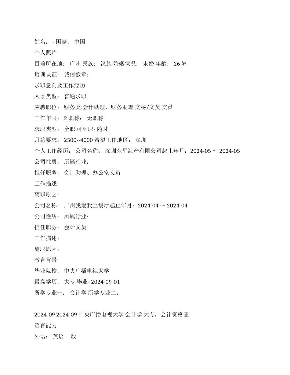 会计专业求职简历_第1页
