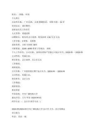 会计专业求职简历