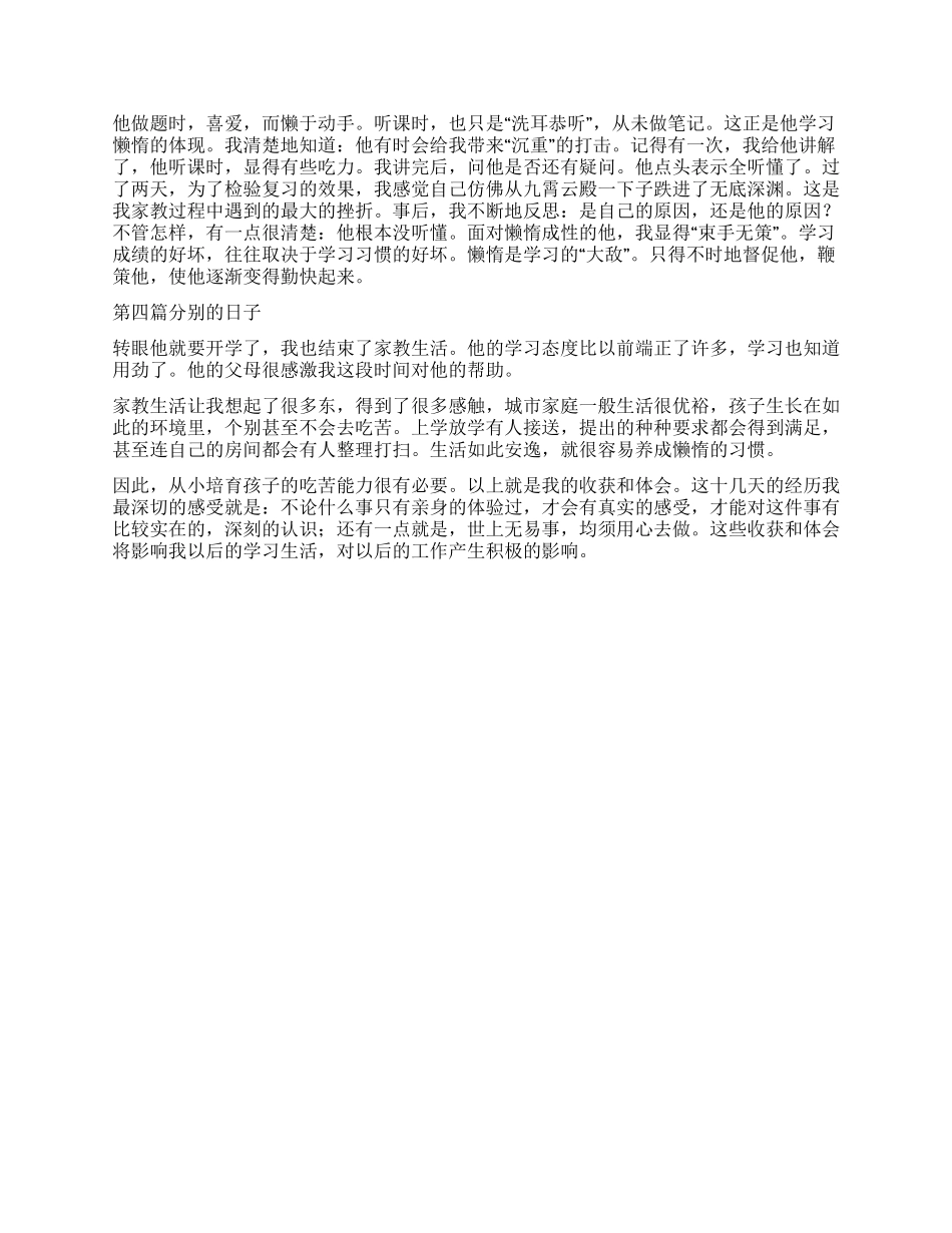 会计专业生家教社会实践报告_第2页