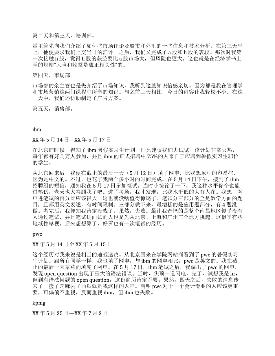 会计专业理财公司社会实践报告_第2页