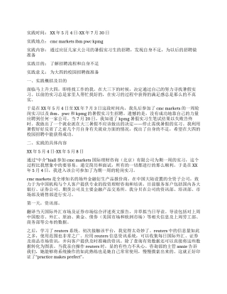 会计专业理财公司社会实践报告