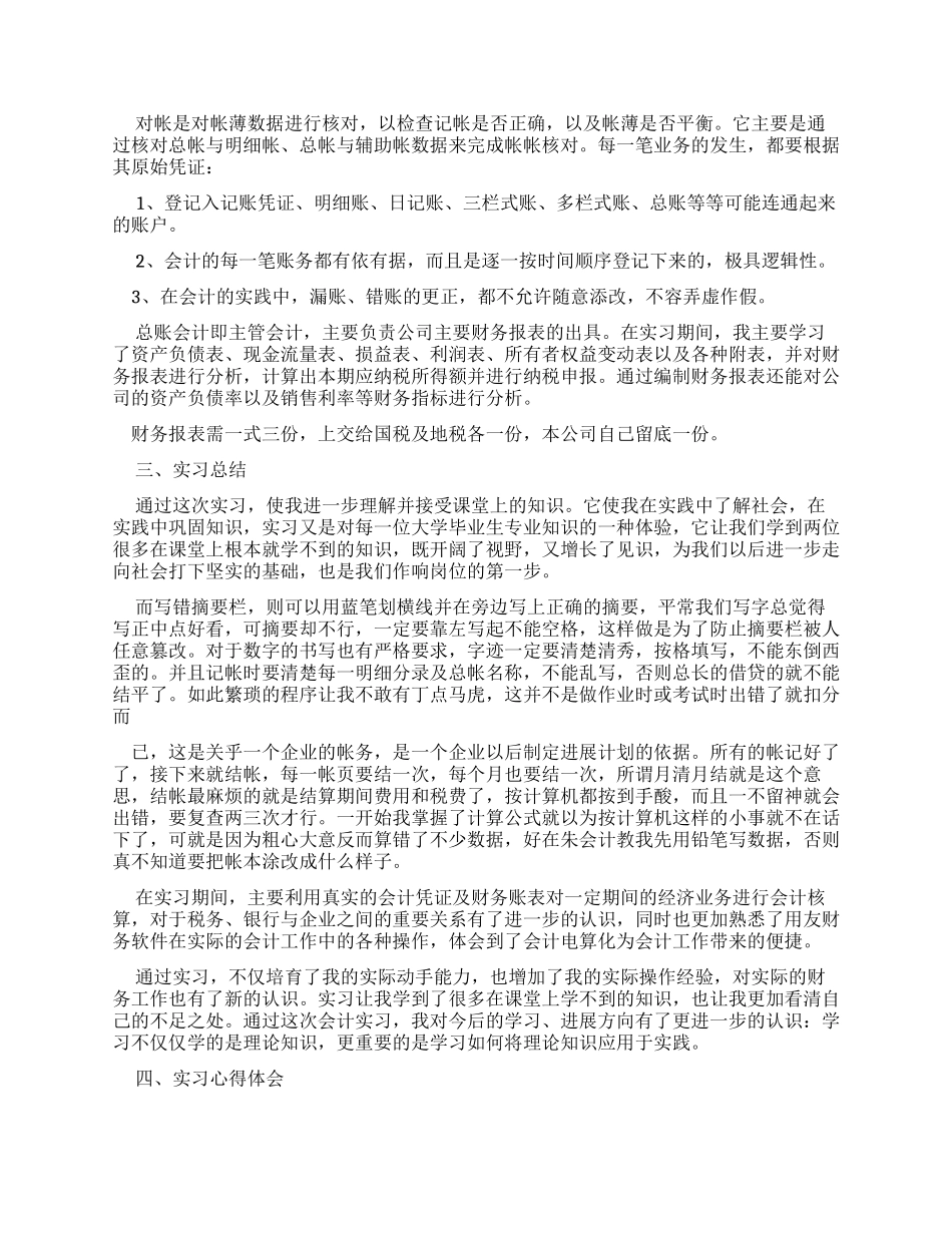 会计专业生个人工作报告_第2页