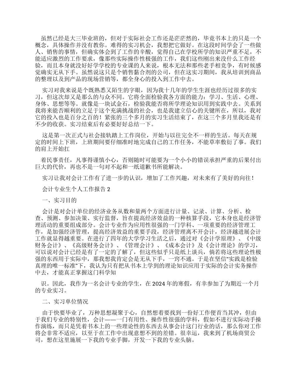 会计专业生个人工作报告_第3页