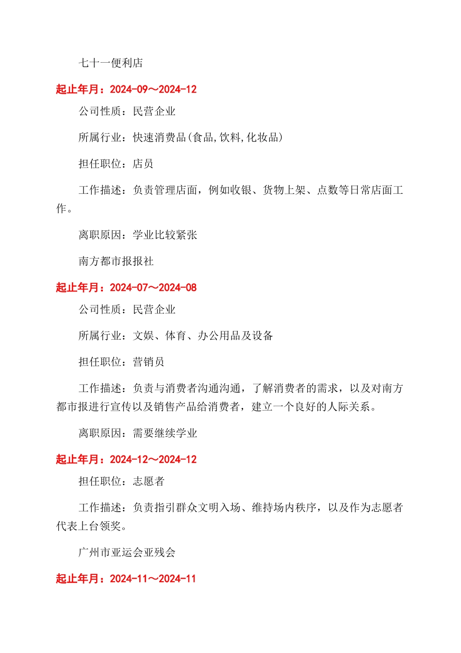 会计专业的个人简历表模板_第2页