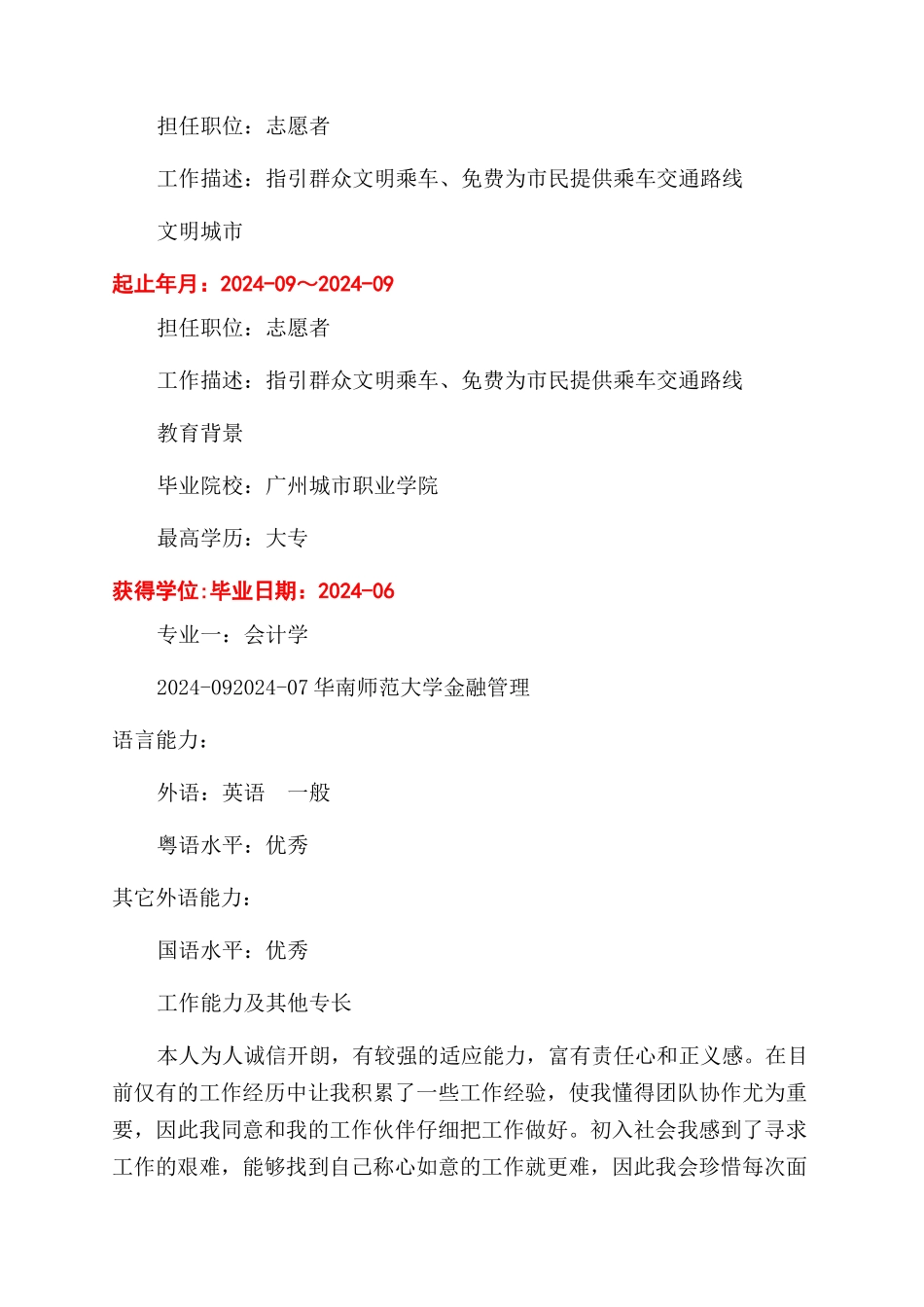 会计专业的个人简历表模板_第3页