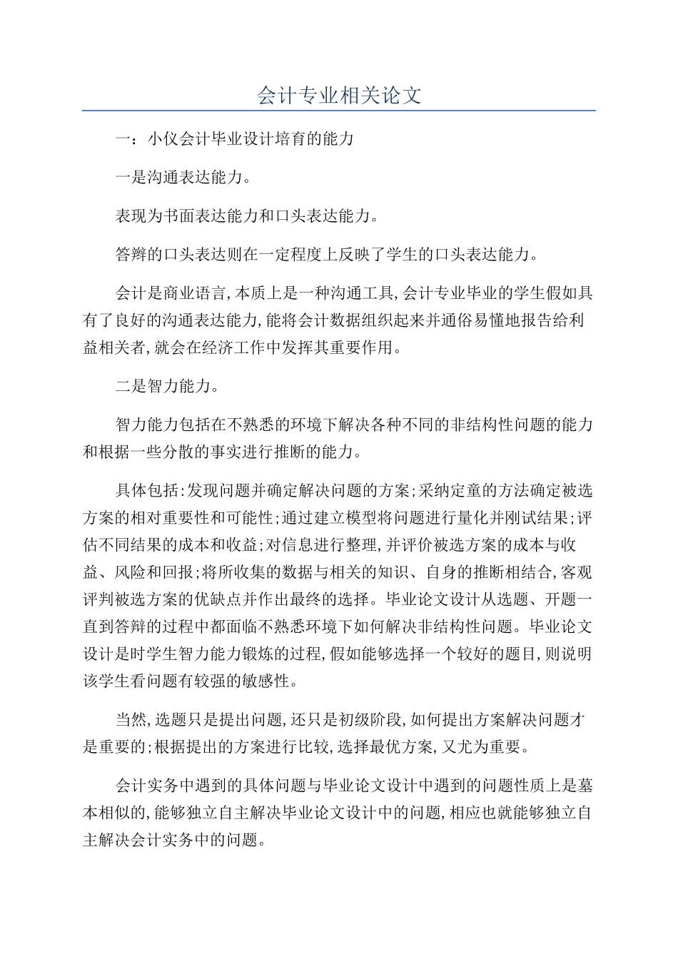 会计专业相关论文_第1页