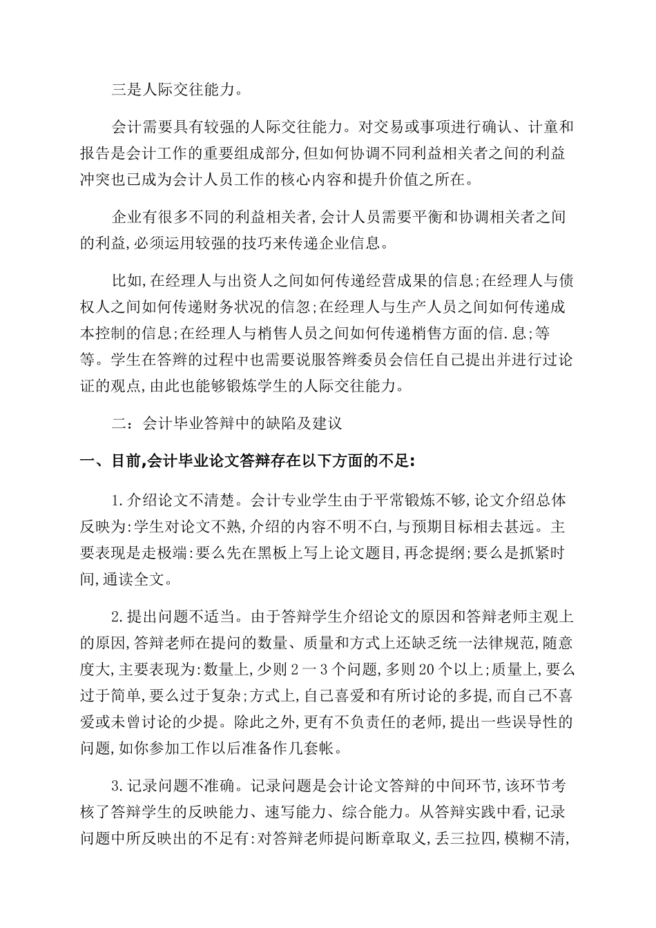 会计专业相关论文_第2页