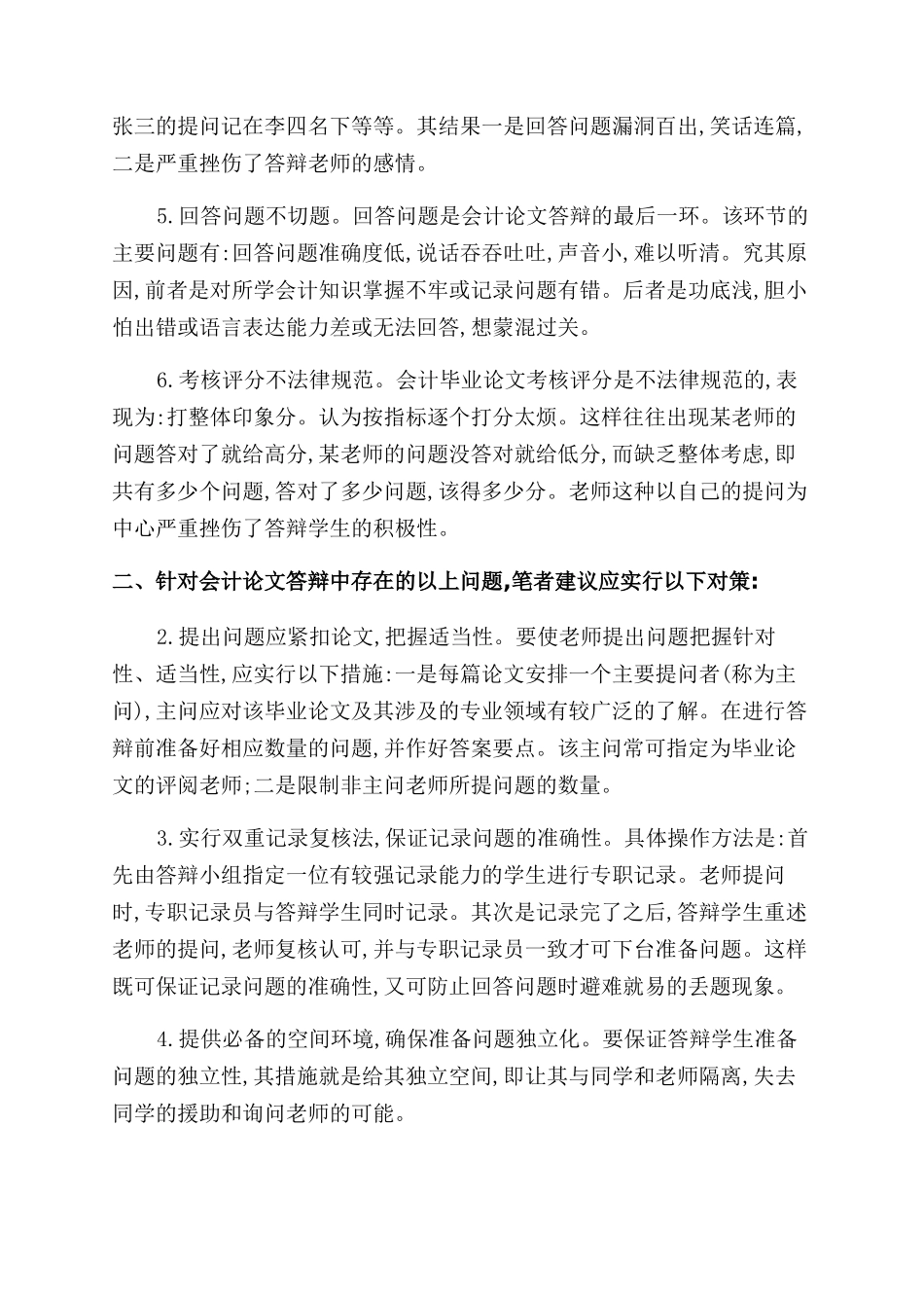 会计专业相关论文_第3页