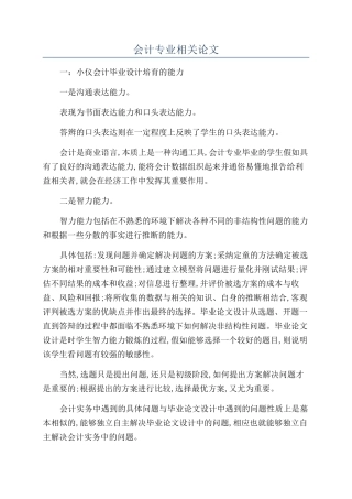 会计专业相关论文